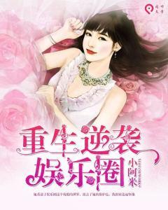 逆袭娱乐圈网盘,网盘揭秘明星幕后奋斗之路