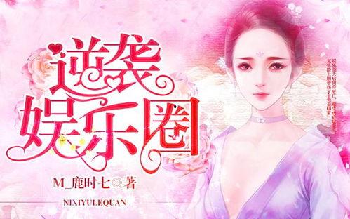 逆袭娱乐圈网盘,网盘揭秘明星幕后奋斗之路  第2张