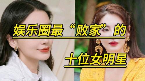 娱乐圈最败家,揭秘明星豪掷千金背后的真相  第2张