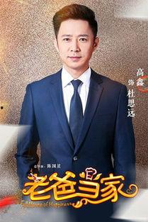 老爸当家演员表全体